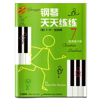 鋼琴天天練練技術(shù)練習(xí)冊 鋼琴天天練練技術(shù)練習(xí)冊