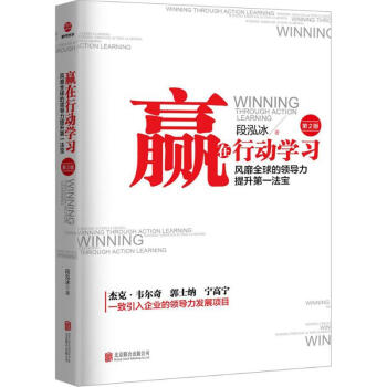 贏在行動學習段泓冰 贏在行動學習段泓冰