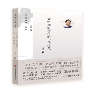 大河奔流遺落的一朵浪花 大河奔流遺落的一朵浪花