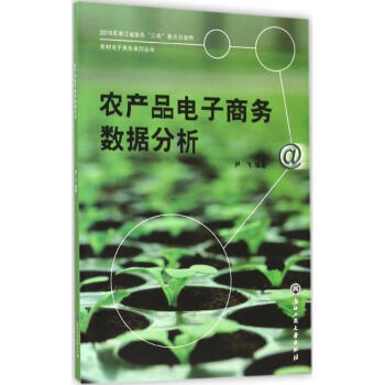 農產品電子商務數據分析 農產品電子商務數據分析