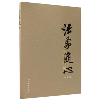 法象隨心許占志作品集 法象隨心許占志作品集