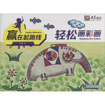 輕松畫彩畫盧肖揚作 輕松畫彩畫盧肖揚作