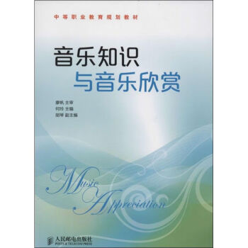 音樂知識與音樂欣賞