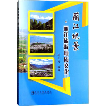 麗江地景楊世瑜編作 麗江地景楊世瑜編作