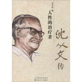 人性的治療者吳立昌 人性的治療者吳立昌
