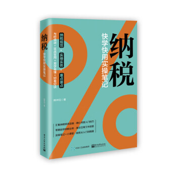 納稅快學快用實操筆記 納稅快學快用實操筆記
