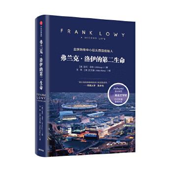 弗蘭克洛伊的第二生命 弗蘭克洛伊的第二生命