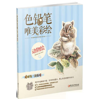 色鉛筆唯美彩繪-動物繪 色鉛筆唯美彩繪-動物繪