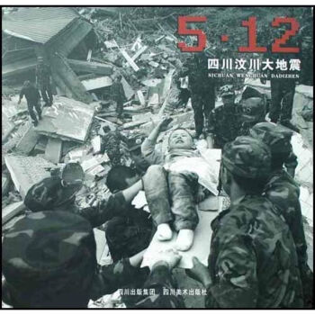 512四川汶川大地震 512四川汶川大地震
