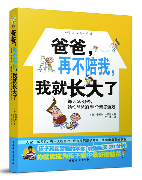 爸爸再不陪我我就長大了 爸爸再不陪我我就長大了