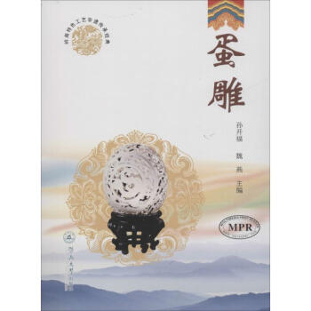 蛋雕孫開福,魏燕編 蛋雕孫開福,魏燕編