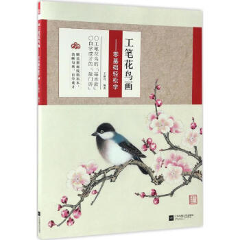 工筆花鳥畫王洛丹編 工筆花鳥畫王洛丹編