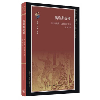 奧瑞斯提亞/古典與文明 奧瑞斯提亞/古典與文明