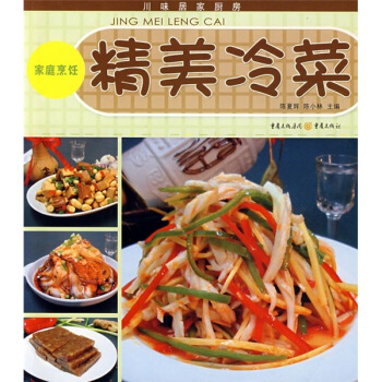 川味居家廚房精美冷菜 川味居家廚房精美冷菜