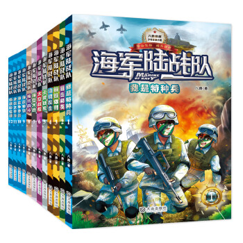 海軍陸戰隊-我是特種兵 海軍陸戰隊-我是特種兵