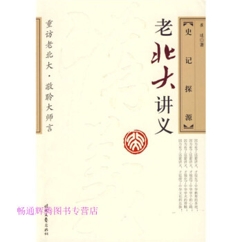 老北大講義史記探源崔適