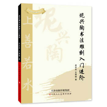 坭興陶書法雕刻入門進階