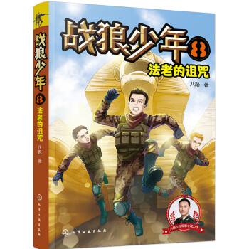 戰(zhàn)狼少年8法老的詛咒