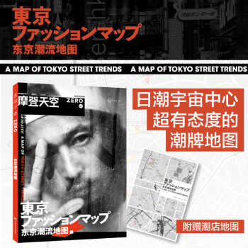 摩登天空東京潮流地圖
