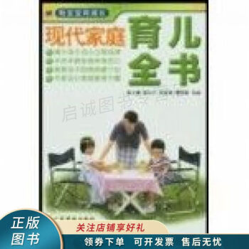 現代家庭育兒全書蔡文珊 現代家庭育兒全書蔡文珊