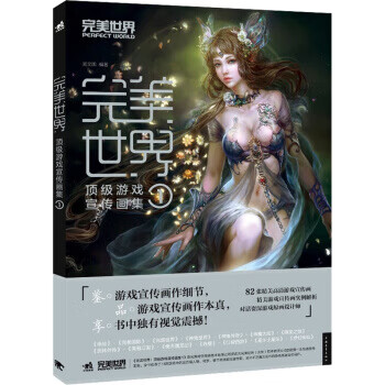 完美世界游戲宣傳畫集1 完美世界游戲宣傳畫集1