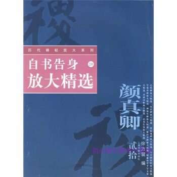 自書告身放大精選徐方震 自書告身放大精選徐方震