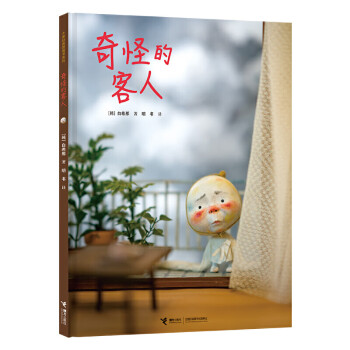 白希那作品奇怪的客人 白希那作品奇怪的客人