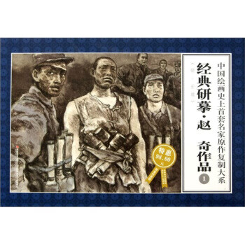 經典研摹,趙奇作品1 經典研摹,趙奇作品1