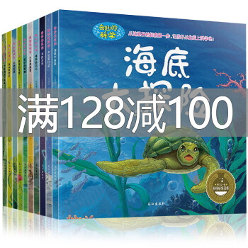 奇妙的科學-海底大探險