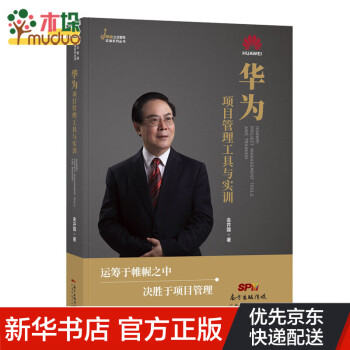 華為項目管理工具與實訓 華為項目管理工具與實訓