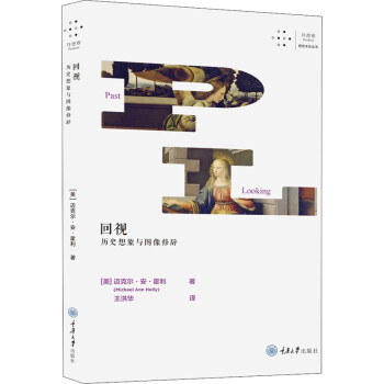 回視歷史想象與圖像修辭 回視歷史想象與圖像修辭