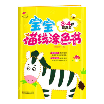 寶寶連線涂色書-提高篇 寶寶連線涂色書-提高篇