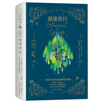 追逐春日/經典自然隨筆 追逐春日/經典自然隨筆