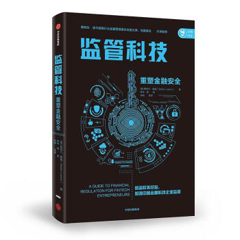 監(jiān)管科技重塑金融安全 監(jiān)管科技重塑金融安全