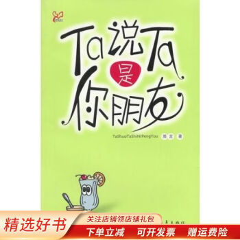 TA說TA是你朋友那言 TA說TA是你朋友那言