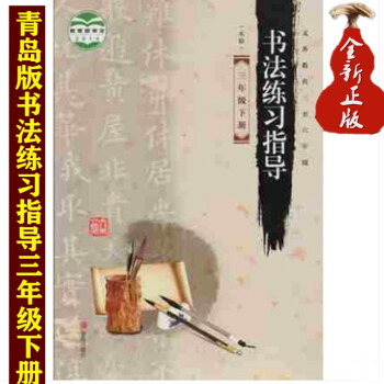 書法練習指導-三年級下 書法練習指導-三年級下