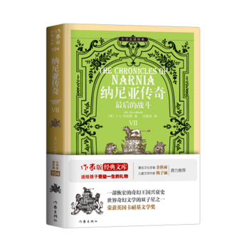 納尼亞傳奇-最后的戰斗 納尼亞傳奇-最后的戰斗