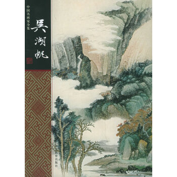 中國(guó)名畫(huà)家全集吳湖帆