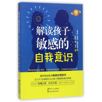 解讀孩子敏感的自我意識 解讀孩子敏感的自我意識