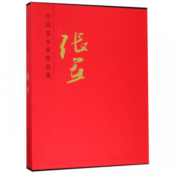 張軍/中國美術家作品集