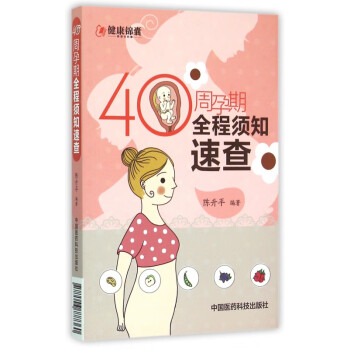 40周孕期全程須知速查