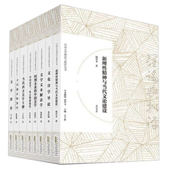 中國文學理論與批評叢書 中國文學理論與批評叢書