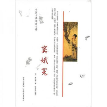 中古典戲曲名著竇娥冤