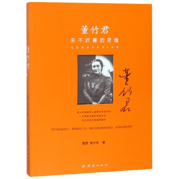 董竹君永不遲暮的靈魂 董竹君永不遲暮的靈魂