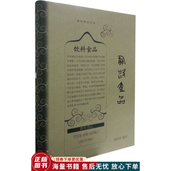 事物掌故叢談飲料食品 事物掌故叢談飲料食品