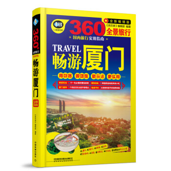 JustGo-深圳廈門 JustGo-深圳廈門