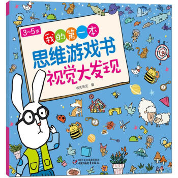 35歲我的本思維游戲書 35歲我的本思維游戲書