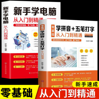 新手學(xué)電腦從入門到精通 新手學(xué)電腦從入門到精通