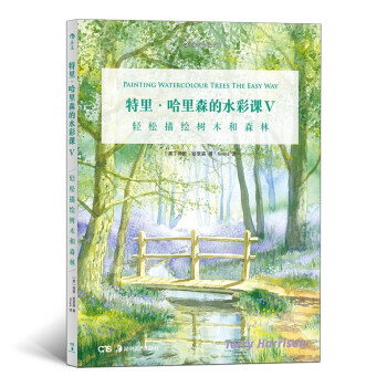 特里哈里森的水彩課Ⅴ 特里哈里森的水彩課Ⅴ