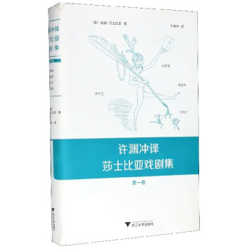 許淵沖譯莎士比亞戲劇集 許淵沖譯莎士比亞戲劇集